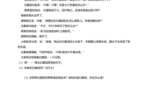 一年级语文课外阅读竞赛试题_一年级上下册资料_小学一年级学习资料-25年更新版_1-02、小学一年级语文下册_3-6-2-2、练习题、作业、专项、试卷_部编（人教）版_专项练习