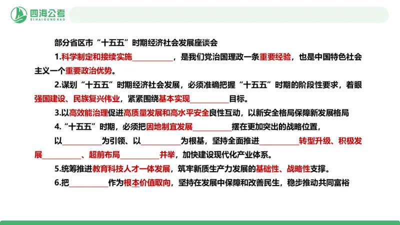 四海政治理论与常识-国考二期套题8_2026考公资料_（01）花生十三_03套题班2026年花生十三行测申论套题二期_行测套题_政治理论常识课件