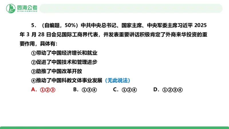 四海政治理论与常识-国考二期套题8_2026考公资料_（01）花生十三_03套题班2026年花生十三行测申论套题二期_行测套题_政治理论常识课件