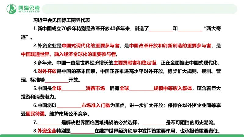 四海政治理论与常识-国考二期套题8_2026考公资料_（01）花生十三_03套题班2026年花生十三行测申论套题二期_行测套题_政治理论常识课件