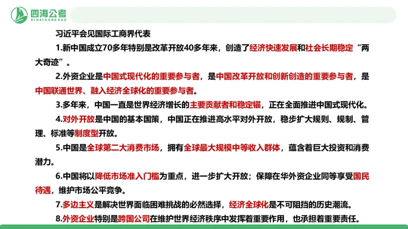 四海政治理论与常识-国考二期套题8_2026考公资料_（01）花生十三_03套题班2026年花生十三行测申论套题二期_行测套题_政治理论常识课件