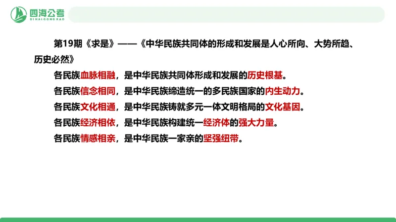 四海政治理论与常识-国考二期套题8_2026考公资料_（01）花生十三_03套题班2026年花生十三行测申论套题二期_行测套题_政治理论常识课件