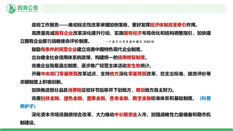 四海政治理论与常识-国考二期套题8_2026考公资料_（01）花生十三_03套题班2026年花生十三行测申论套题二期_行测套题_政治理论常识课件