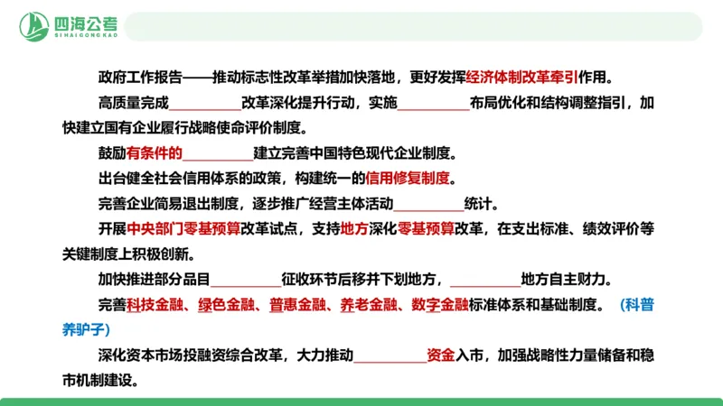 四海政治理论与常识-国考二期套题8_2026考公资料_（01）花生十三_03套题班2026年花生十三行测申论套题二期_行测套题_政治理论常识课件