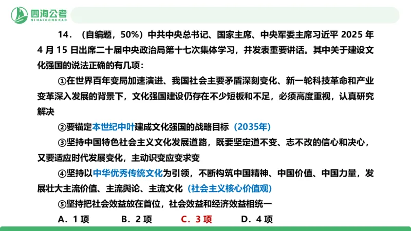 四海政治理论与常识-国考二期套题8_2026考公资料_（01）花生十三_03套题班2026年花生十三行测申论套题二期_行测套题_政治理论常识课件
