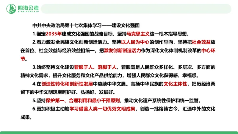 四海政治理论与常识-国考二期套题8_2026考公资料_（01）花生十三_03套题班2026年花生十三行测申论套题二期_行测套题_政治理论常识课件