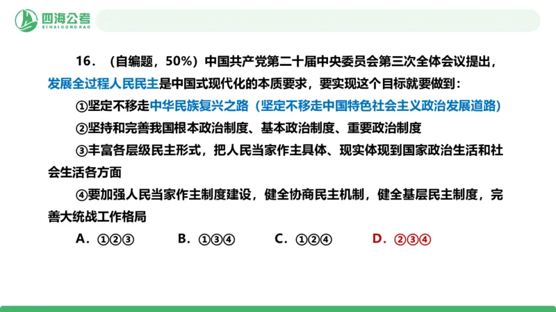 四海政治理论与常识-国考二期套题8_2026考公资料_（01）花生十三_03套题班2026年花生十三行测申论套题二期_行测套题_政治理论常识课件