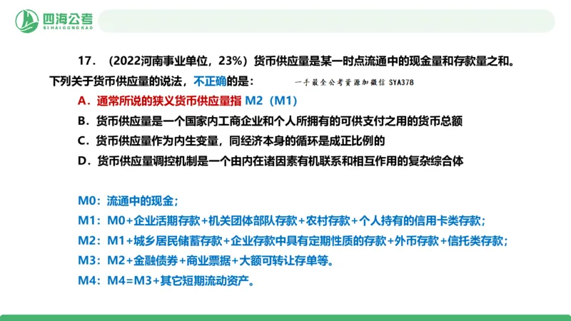 四海政治理论与常识-国考二期套题8_2026考公资料_（01）花生十三_03套题班2026年花生十三行测申论套题二期_行测套题_政治理论常识课件