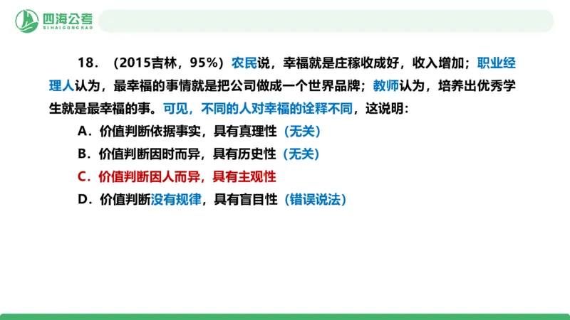 四海政治理论与常识-国考二期套题8_2026考公资料_（01）花生十三_03套题班2026年花生十三行测申论套题二期_行测套题_政治理论常识课件