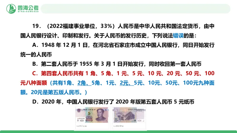 四海政治理论与常识-国考二期套题8_2026考公资料_（01）花生十三_03套题班2026年花生十三行测申论套题二期_行测套题_政治理论常识课件
