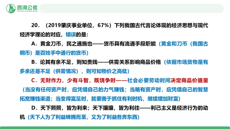 四海政治理论与常识-国考二期套题8_2026考公资料_（01）花生十三_03套题班2026年花生十三行测申论套题二期_行测套题_政治理论常识课件