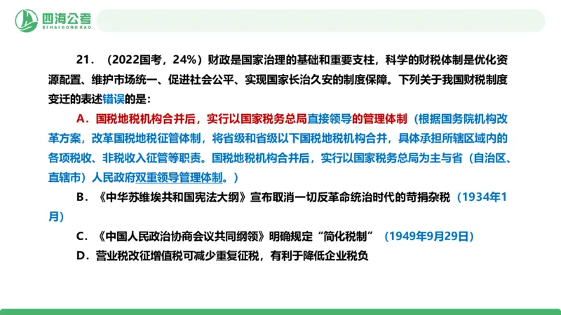 四海政治理论与常识-国考二期套题8_2026考公资料_（01）花生十三_03套题班2026年花生十三行测申论套题二期_行测套题_政治理论常识课件