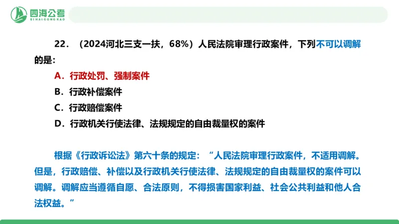 四海政治理论与常识-国考二期套题8_2026考公资料_（01）花生十三_03套题班2026年花生十三行测申论套题二期_行测套题_政治理论常识课件
