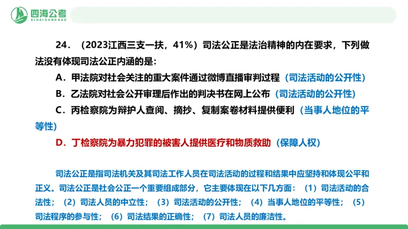 四海政治理论与常识-国考二期套题8_2026考公资料_（01）花生十三_03套题班2026年花生十三行测申论套题二期_行测套题_政治理论常识课件
