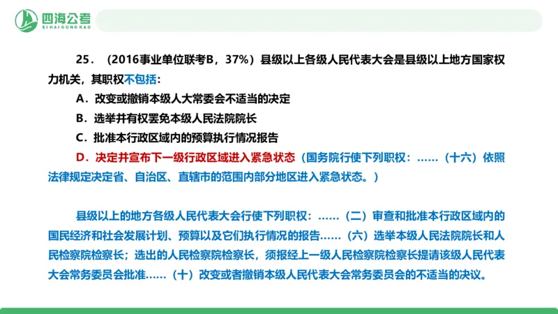 四海政治理论与常识-国考二期套题8_2026考公资料_（01）花生十三_03套题班2026年花生十三行测申论套题二期_行测套题_政治理论常识课件