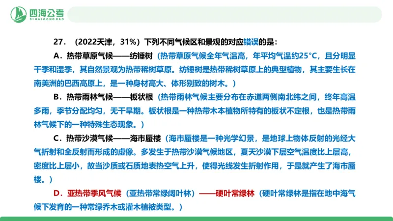 四海政治理论与常识-国考二期套题8_2026考公资料_（01）花生十三_03套题班2026年花生十三行测申论套题二期_行测套题_政治理论常识课件