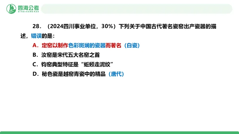 四海政治理论与常识-国考二期套题8_2026考公资料_（01）花生十三_03套题班2026年花生十三行测申论套题二期_行测套题_政治理论常识课件