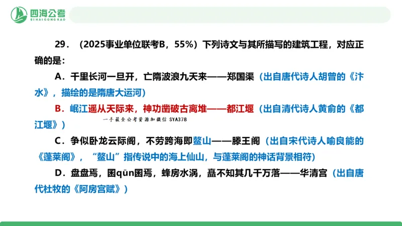 四海政治理论与常识-国考二期套题8_2026考公资料_（01）花生十三_03套题班2026年花生十三行测申论套题二期_行测套题_政治理论常识课件