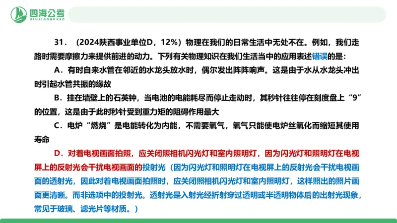 四海政治理论与常识-国考二期套题8_2026考公资料_（01）花生十三_03套题班2026年花生十三行测申论套题二期_行测套题_政治理论常识课件