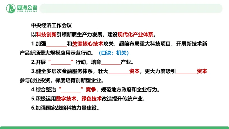 四海政治理论与常识-国考二期套题8_2026考公资料_（01）花生十三_03套题班2026年花生十三行测申论套题二期_行测套题_政治理论常识课件