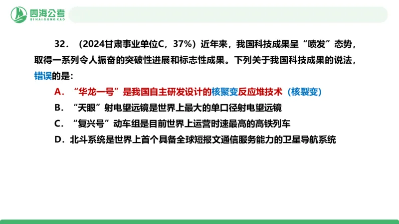 四海政治理论与常识-国考二期套题8_2026考公资料_（01）花生十三_03套题班2026年花生十三行测申论套题二期_行测套题_政治理论常识课件