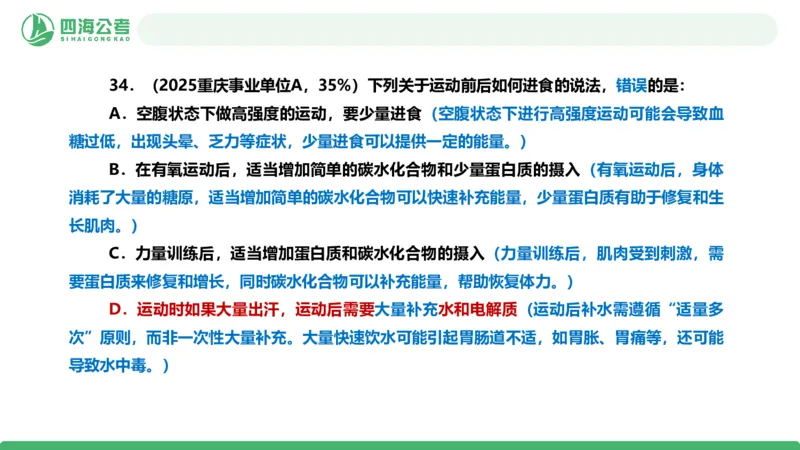 四海政治理论与常识-国考二期套题8_2026考公资料_（01）花生十三_03套题班2026年花生十三行测申论套题二期_行测套题_政治理论常识课件