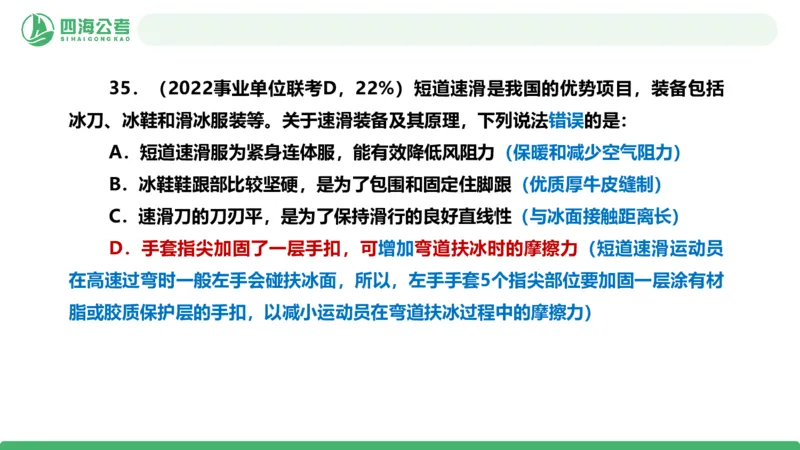 四海政治理论与常识-国考二期套题8_2026考公资料_（01）花生十三_03套题班2026年花生十三行测申论套题二期_行测套题_政治理论常识课件