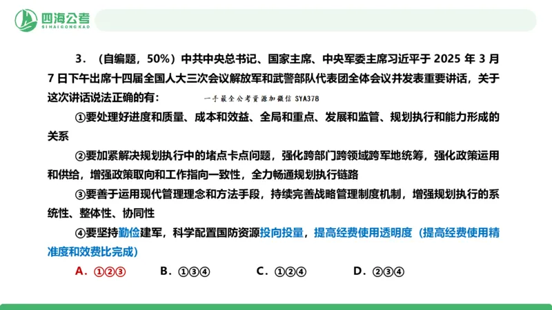 四海政治理论与常识-国考二期套题8_2026考公资料_（01）花生十三_03套题班2026年花生十三行测申论套题二期_行测套题_政治理论常识课件