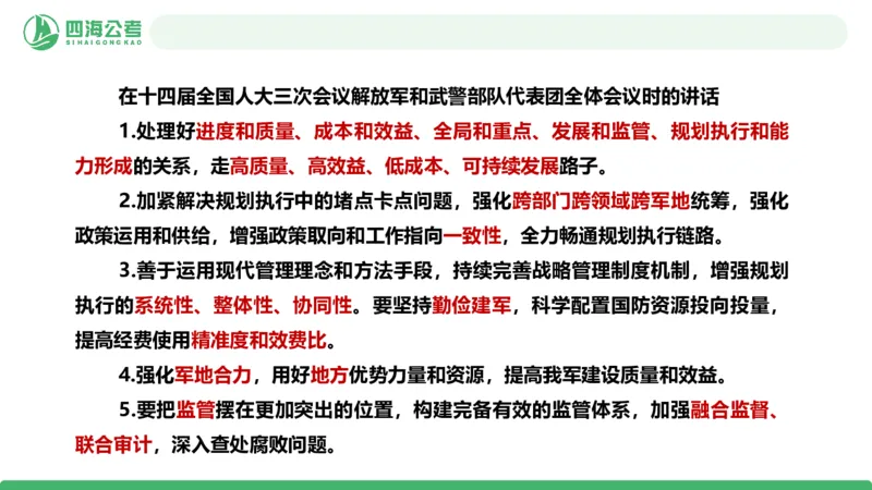 四海政治理论与常识-国考二期套题8_2026考公资料_（01）花生十三_03套题班2026年花生十三行测申论套题二期_行测套题_政治理论常识课件