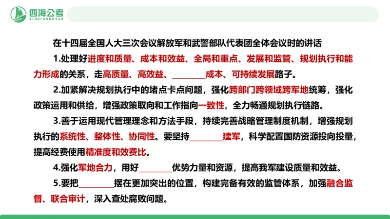 四海政治理论与常识-国考二期套题8_2026考公资料_（01）花生十三_03套题班2026年花生十三行测申论套题二期_行测套题_政治理论常识课件
