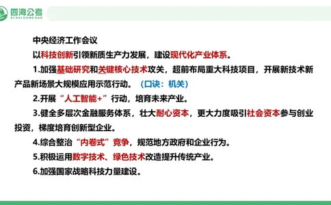 四海政治理论与常识-国考二期套题8_2026考公资料_（01）花生十三_03套题班2026年花生十三行测申论套题二期_行测套题_政治理论常识课件