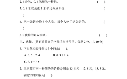 专项复习卷3-分数、小数的初步认识_三年级上下册资料_三年级上语数英上下册学习资料_3-8-4、小学三年级数学下册_苏教版_6、专项练习