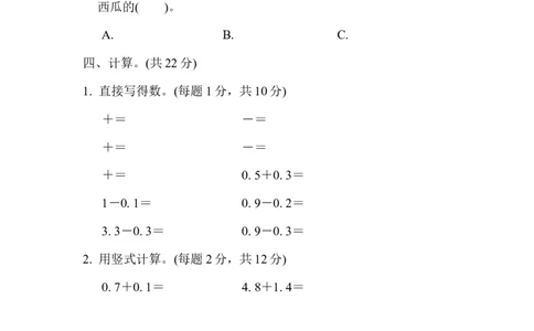 专项复习卷3-分数、小数的初步认识_三年级上下册资料_三年级上语数英上下册学习资料_3-8-4、小学三年级数学下册_苏教版_6、专项练习