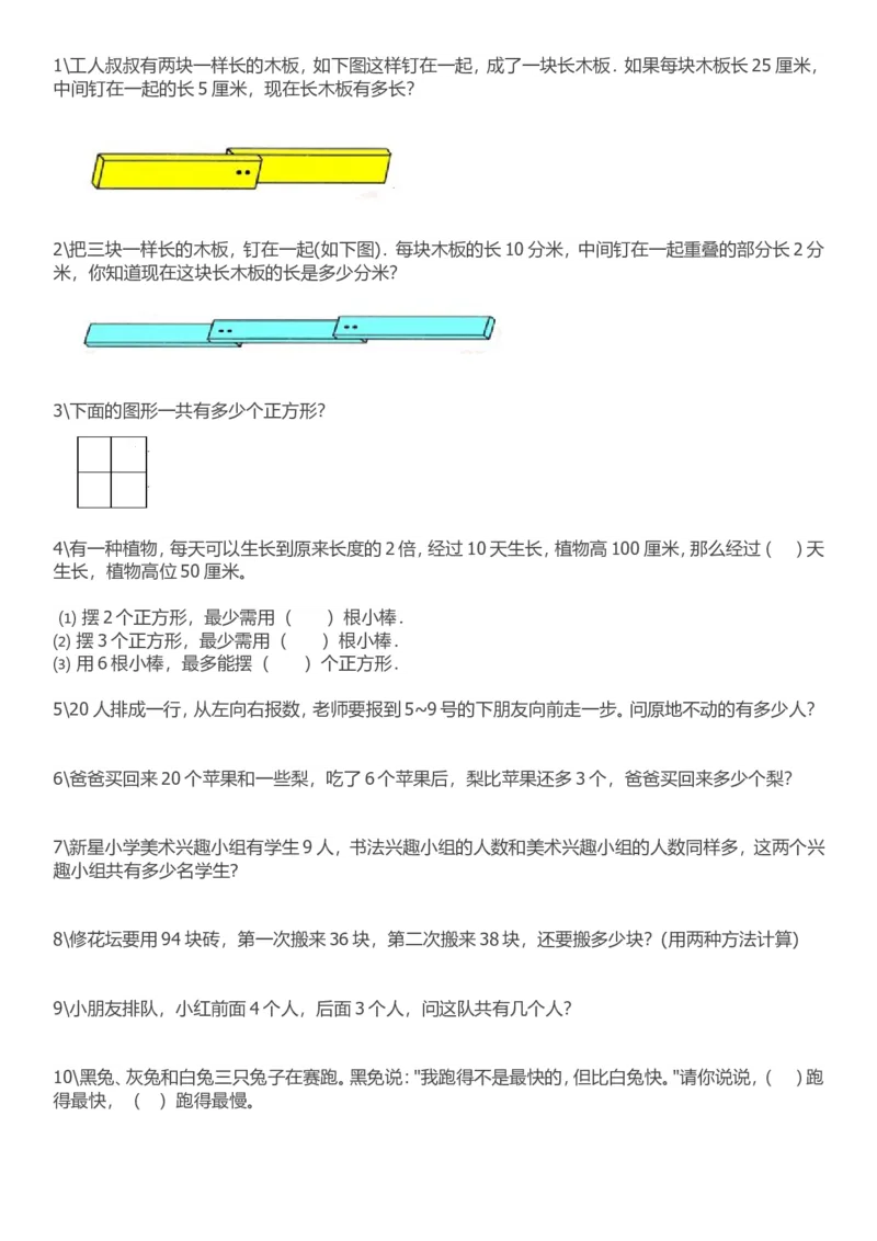 小学一年级奥数学习-奥数题难题汇总(1)_一年级上下册资料_3-2-1、小学奥数一年级