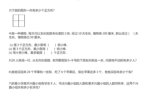 小学一年级奥数学习-奥数题难题汇总(1)_一年级上下册资料_3-2-1、小学奥数一年级