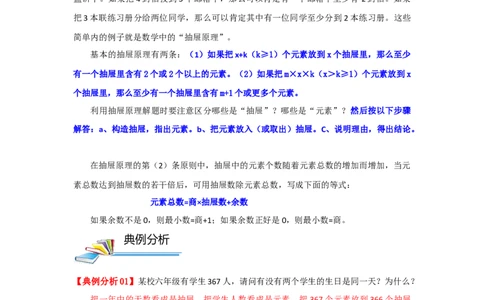 专题17抽屉原理（原卷）_小学数学思维训练电子版举一反三奥数逻辑拓展专项图解强化_六年级_（培优提升讲义）2022-2023学年六年级数学思维拓展举一反三精编讲义（通用版）(25)份