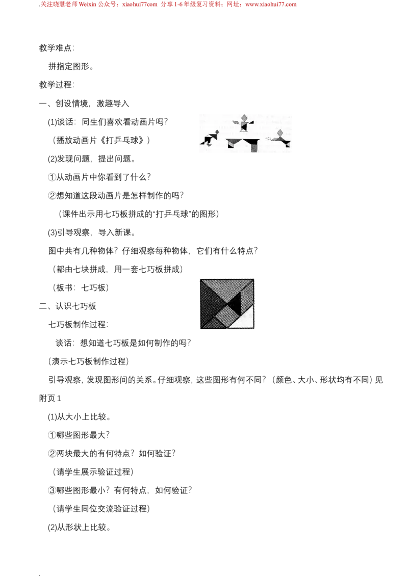 新人教版一年级下册数学教案全套_一年级上下册资料_一年级上语数英上下册学习资料_3-6-4、小学一年级数学下册_人教版_10、课件教案