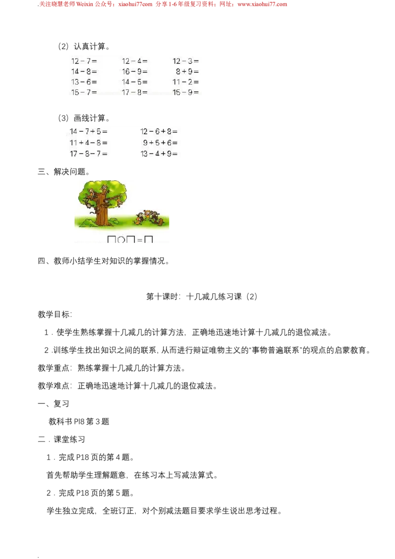 新人教版一年级下册数学教案全套_一年级上下册资料_一年级上语数英上下册学习资料_3-6-4、小学一年级数学下册_人教版_10、课件教案