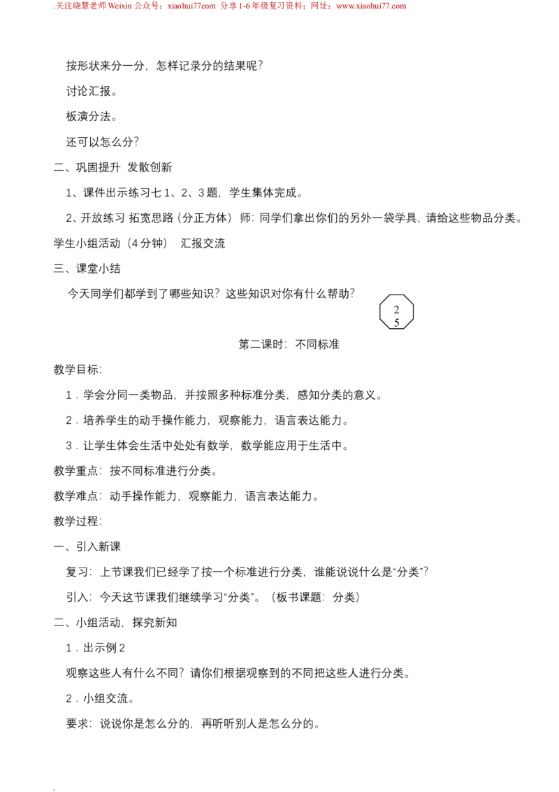 新人教版一年级下册数学教案全套_一年级上下册资料_一年级上语数英上下册学习资料_3-6-4、小学一年级数学下册_人教版_10、课件教案