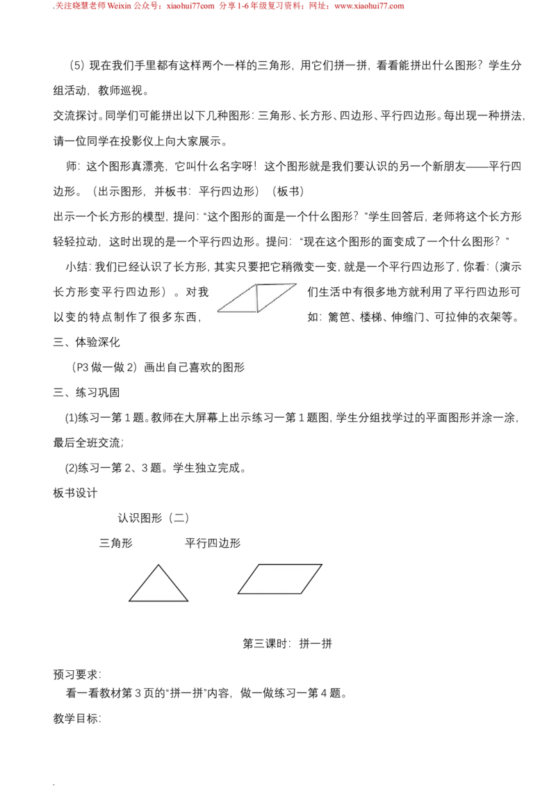 新人教版一年级下册数学教案全套_一年级上下册资料_一年级上语数英上下册学习资料_3-6-4、小学一年级数学下册_人教版_10、课件教案