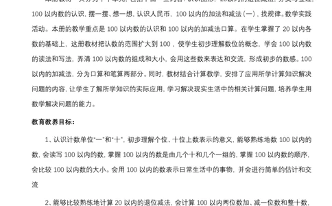 新人教版一年级下册数学教案全套_一年级上下册资料_一年级上语数英上下册学习资料_3-6-4、小学一年级数学下册_人教版_10、课件教案