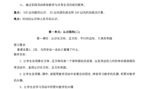 新人教版一年级下册数学教案全套_一年级上下册资料_一年级上语数英上下册学习资料_3-6-4、小学一年级数学下册_人教版_10、课件教案