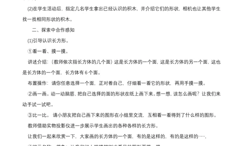 新人教版一年级下册数学教案全套_一年级上下册资料_一年级上语数英上下册学习资料_3-6-4、小学一年级数学下册_人教版_10、课件教案