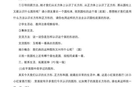 新人教版一年级下册数学教案全套_一年级上下册资料_一年级上语数英上下册学习资料_3-6-4、小学一年级数学下册_人教版_10、课件教案