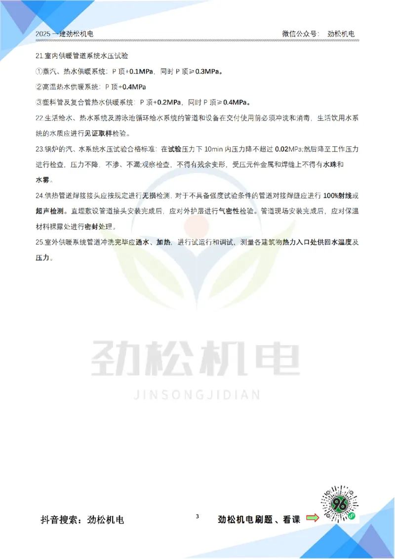 2月13日作业建筑管道答案_2026年一级建造师_2026年一建机电_2025年一建机电SVIP_02-基础精讲✿高端面授✿深度强化_30-机电《全系VIP班》劲松SMR_作业_答案