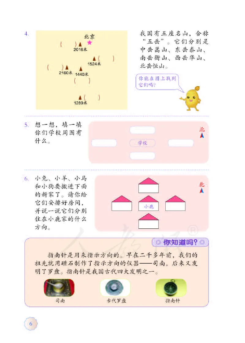 数学-人教版三年及下册电子课本_三年级上下册资料_小学三年级学习资料-25年更新版_3-04、小学三年级数学下册_3-4-4、电子教材、课本、预习_人教版