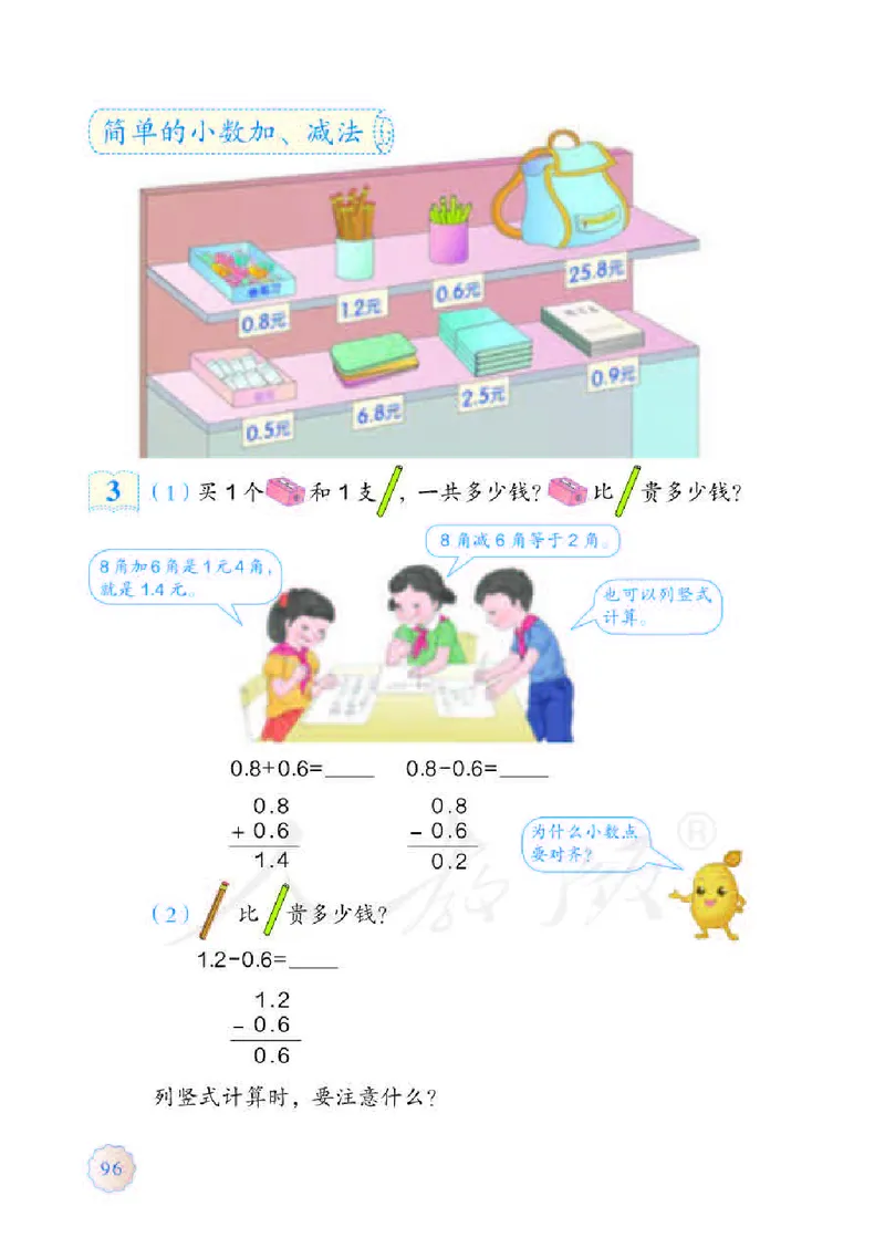 数学-人教版三年及下册电子课本_三年级上下册资料_小学三年级学习资料-25年更新版_3-04、小学三年级数学下册_3-4-4、电子教材、课本、预习_人教版