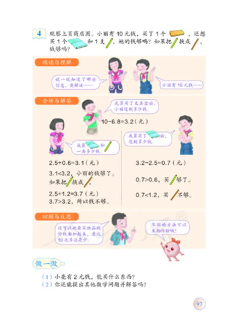 数学-人教版三年及下册电子课本_三年级上下册资料_小学三年级学习资料-25年更新版_3-04、小学三年级数学下册_3-4-4、电子教材、课本、预习_人教版