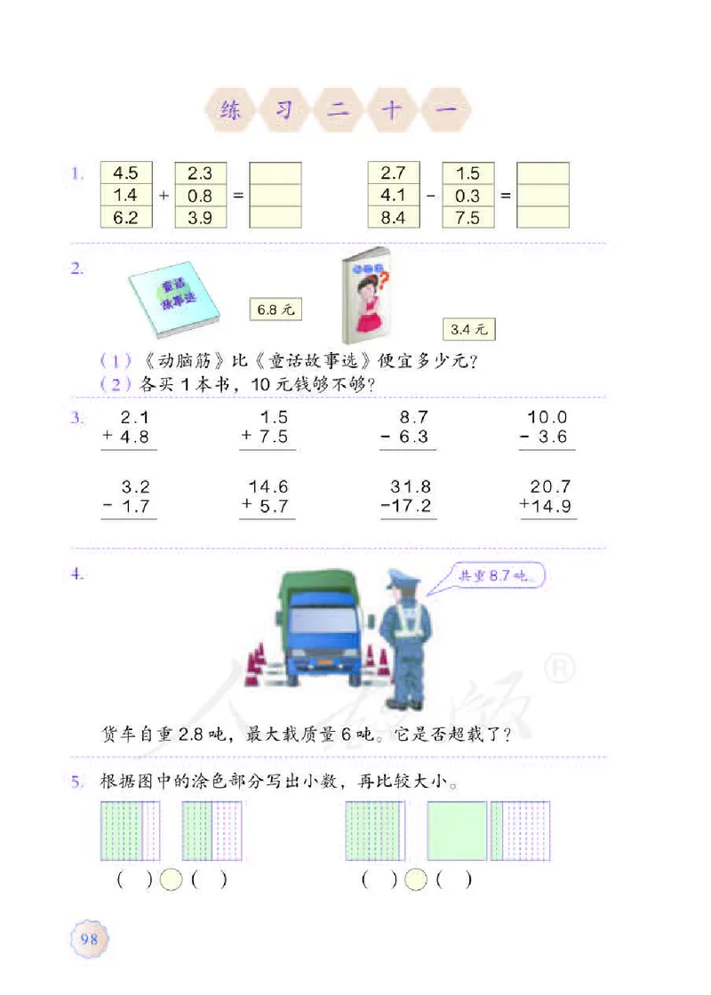 数学-人教版三年及下册电子课本_三年级上下册资料_小学三年级学习资料-25年更新版_3-04、小学三年级数学下册_3-4-4、电子教材、课本、预习_人教版