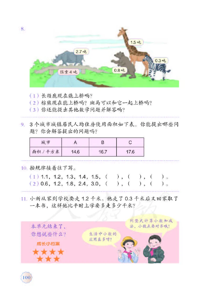 数学-人教版三年及下册电子课本_三年级上下册资料_小学三年级学习资料-25年更新版_3-04、小学三年级数学下册_3-4-4、电子教材、课本、预习_人教版